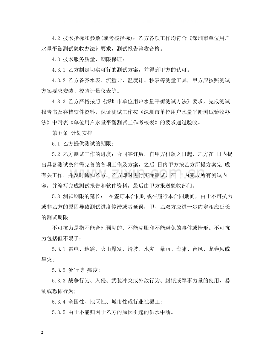深圳市水量平衡测试技术服务合同书.docx_第2页