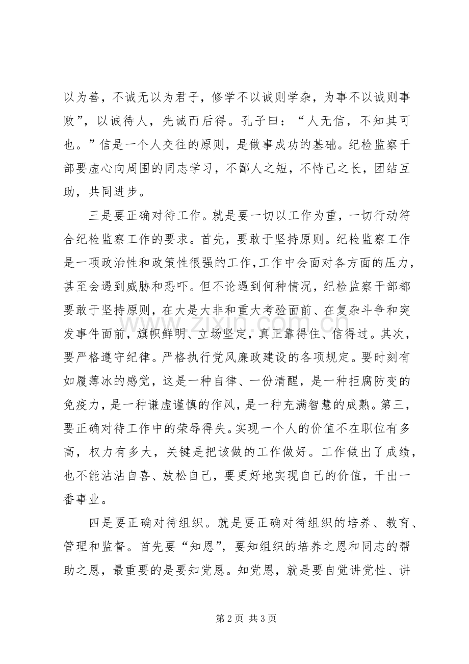 在全市纪检宣教工作培训座谈会上的发言稿 (2).docx_第2页
