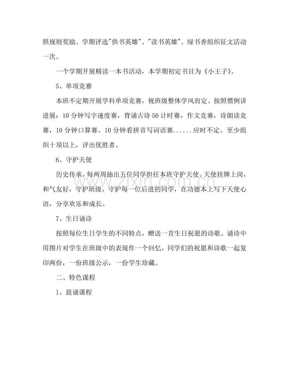 春季学期班级工作参考计划.doc_第2页