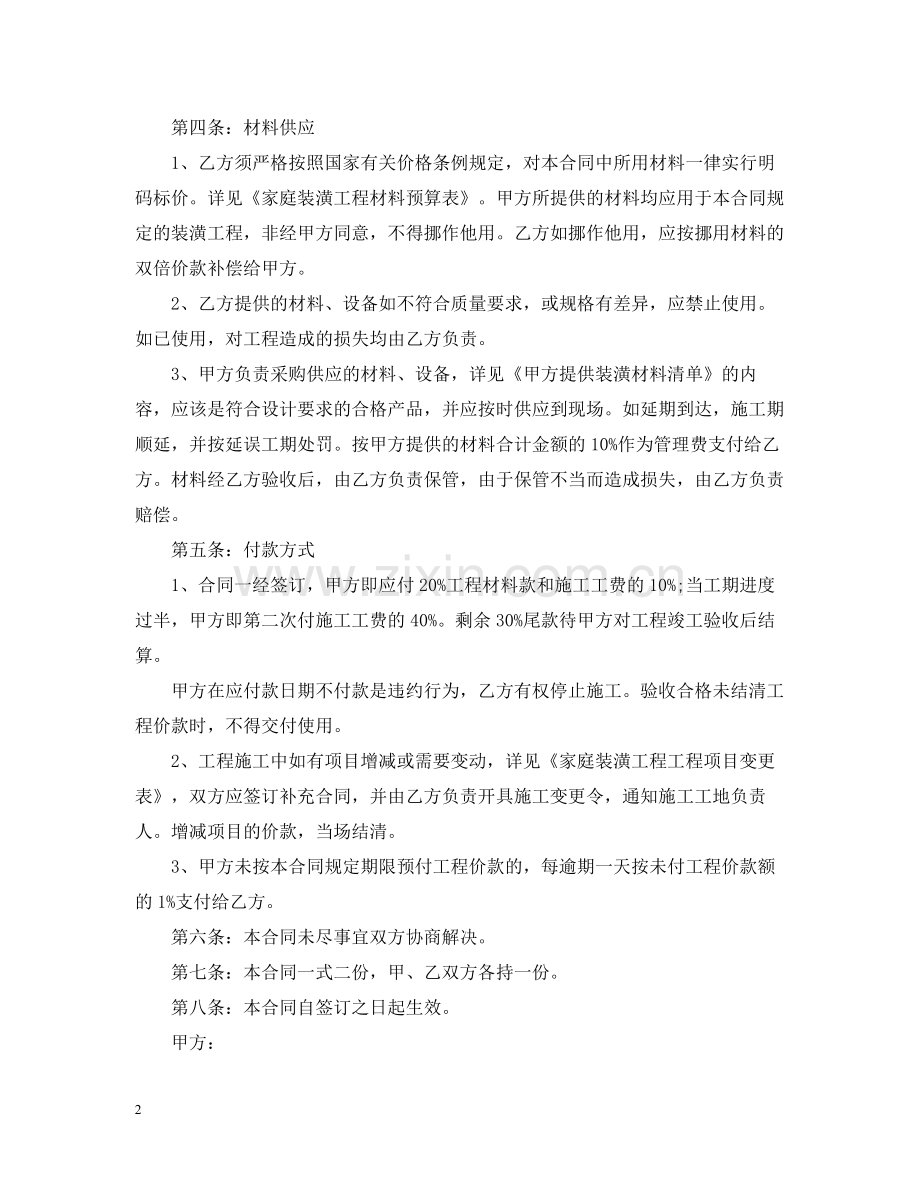 装饰装修合同样本.docx_第2页