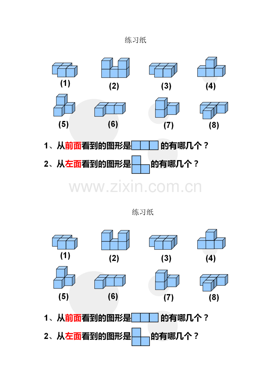 小学数学2011版本小学四年级练习纸.docx_第1页