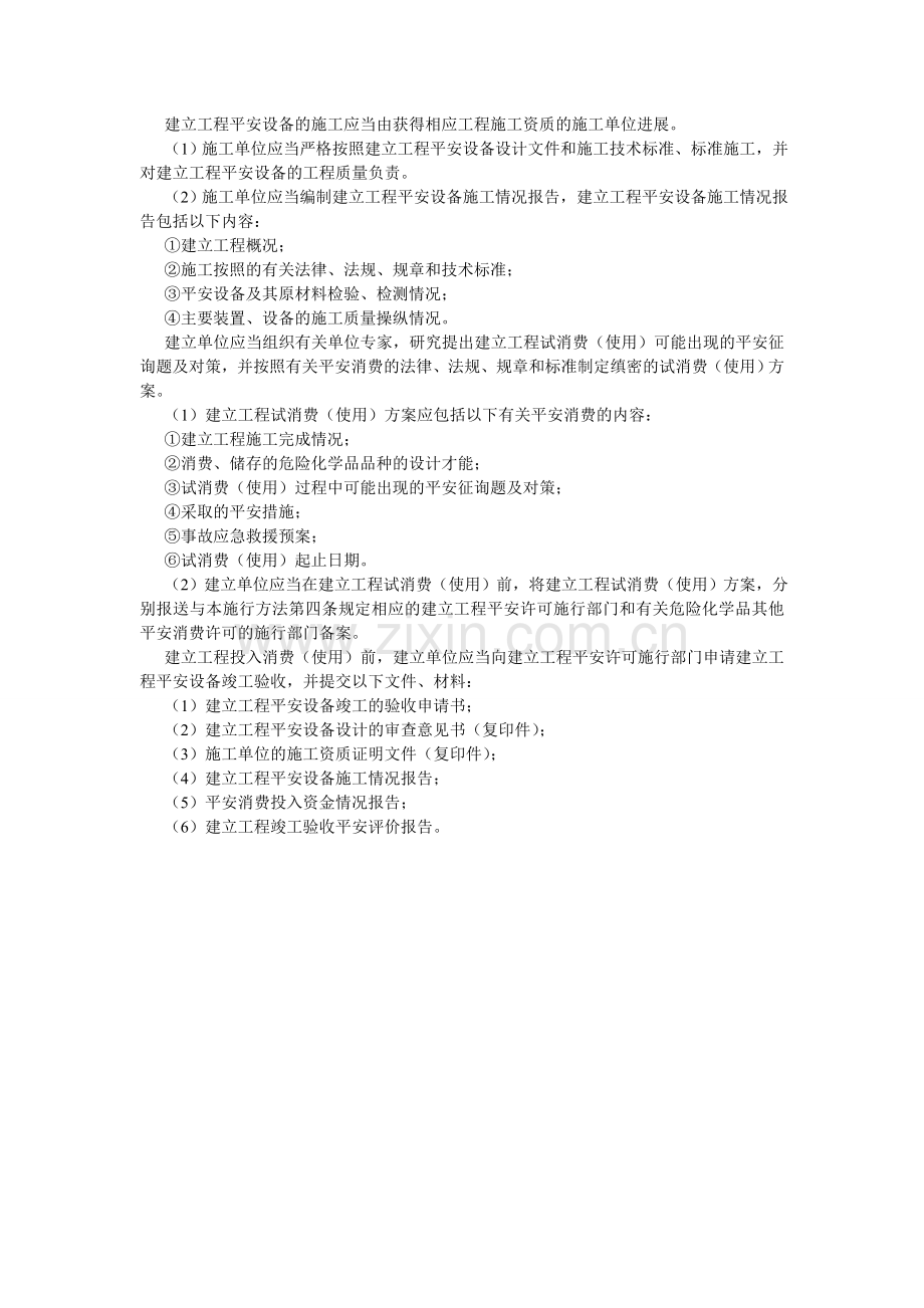 建筑企业安全生产“三同时”管理制度.doc_第2页