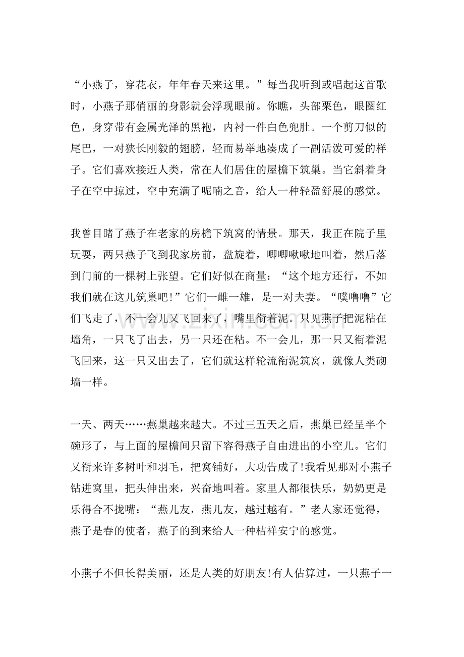 燕子为话题的小学作文范文合集5篇.doc_第2页