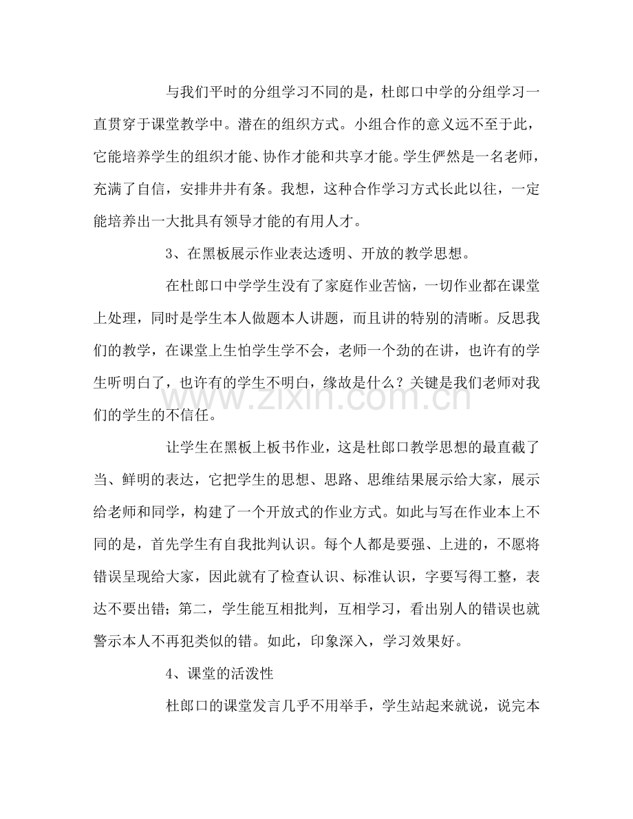 教师个人参考计划总结学习杜郎口心得体会.doc_第2页