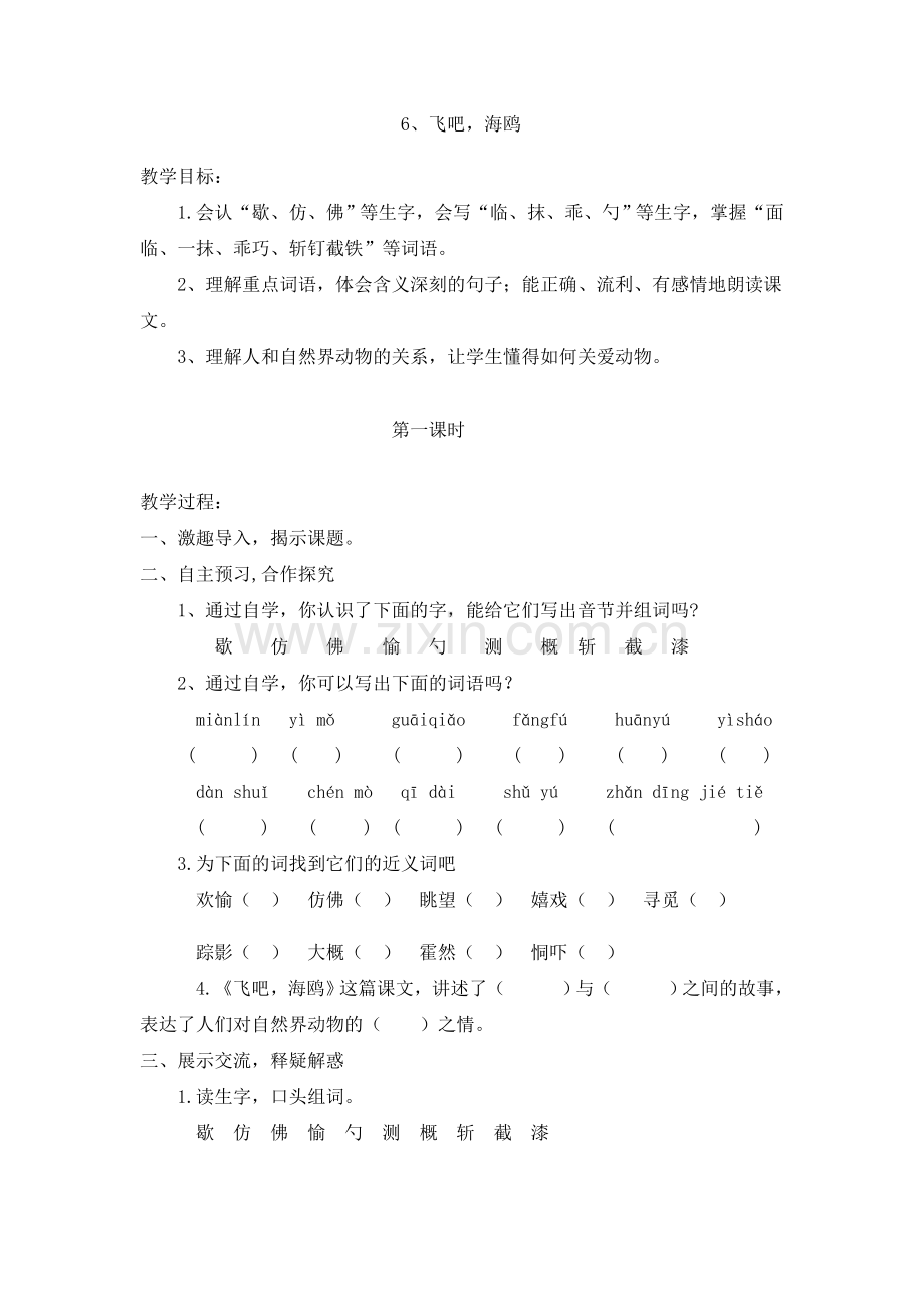 《飞吧海鸥》教学设计.doc_第1页