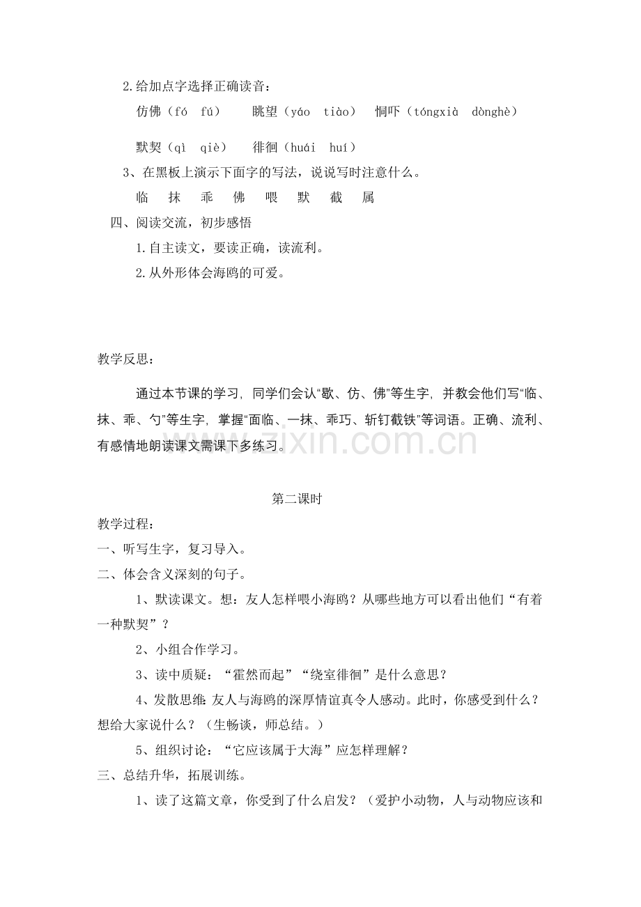 《飞吧海鸥》教学设计.doc_第2页