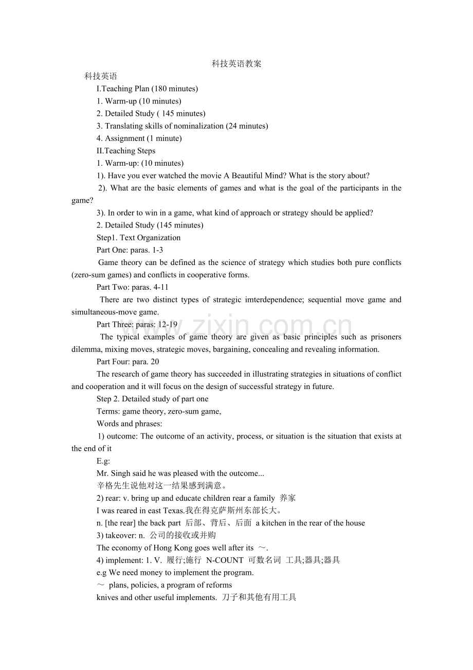 科技英语教案.doc_第1页