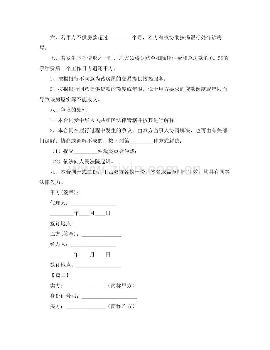 年购房按揭合同范文.docx_第2页