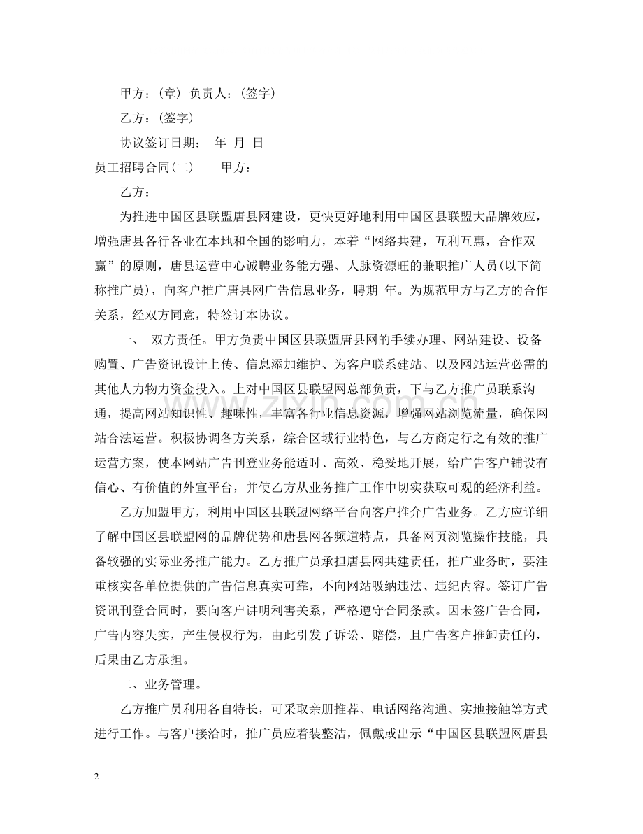 员工聘用合同书.docx_第2页