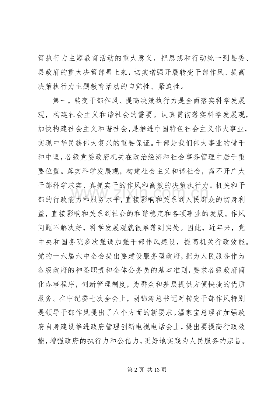 干部主题教育活动动员会上的讲话.docx_第2页