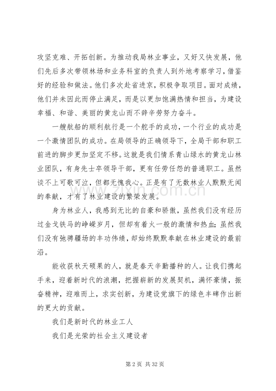 林业系统庆国庆演讲稿.docx_第2页