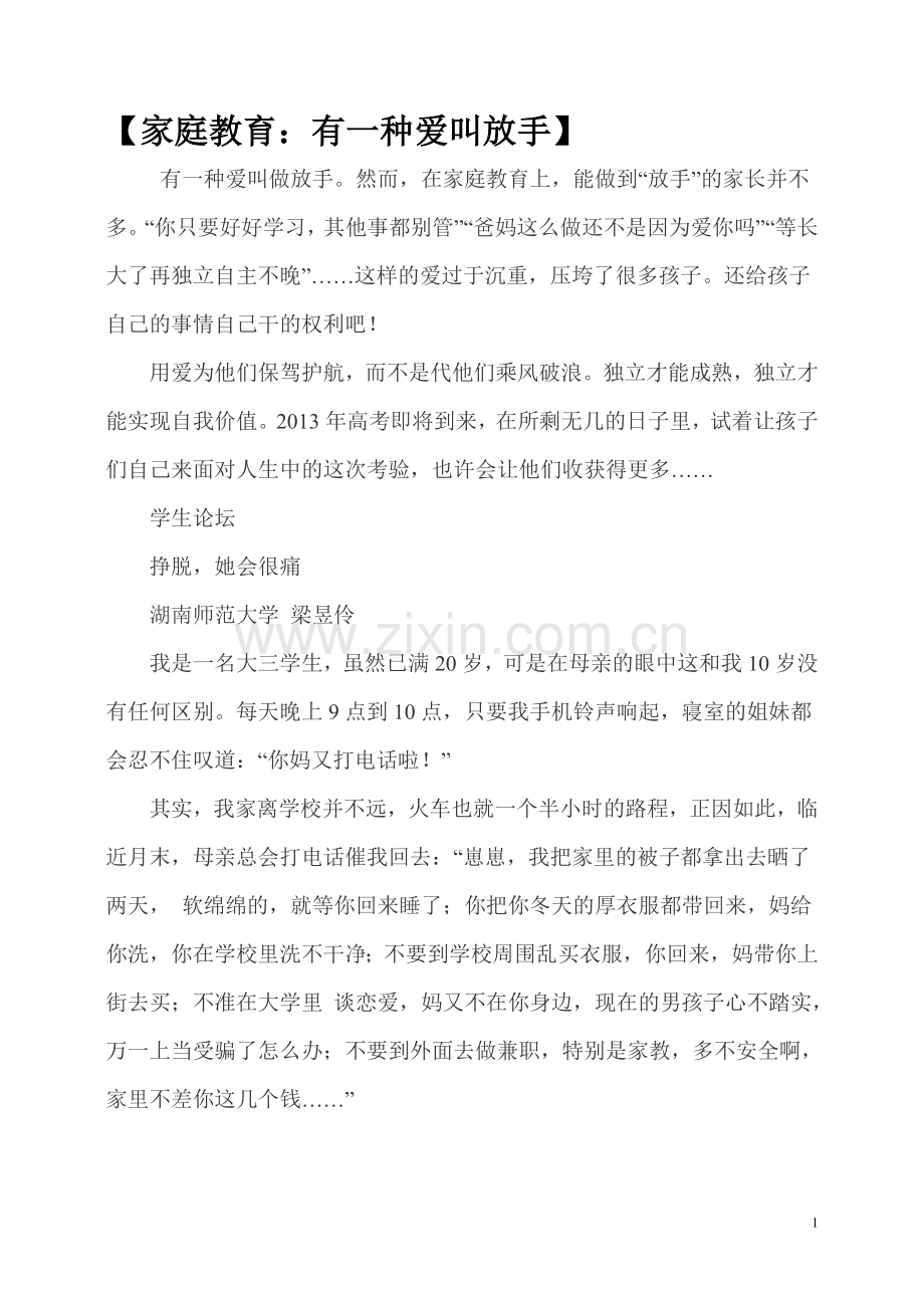 说教不能让孩子养成好习惯.doc_第1页