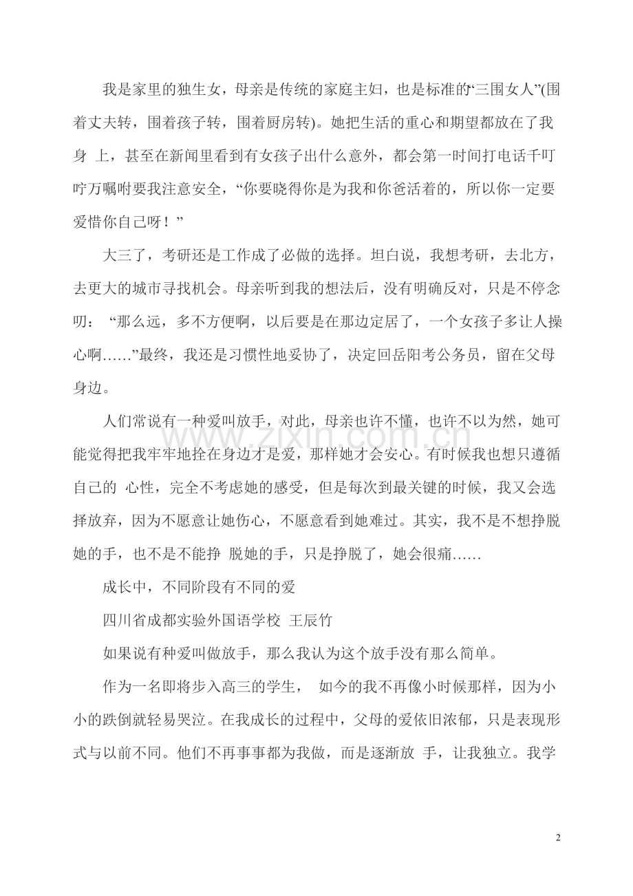 说教不能让孩子养成好习惯.doc_第2页