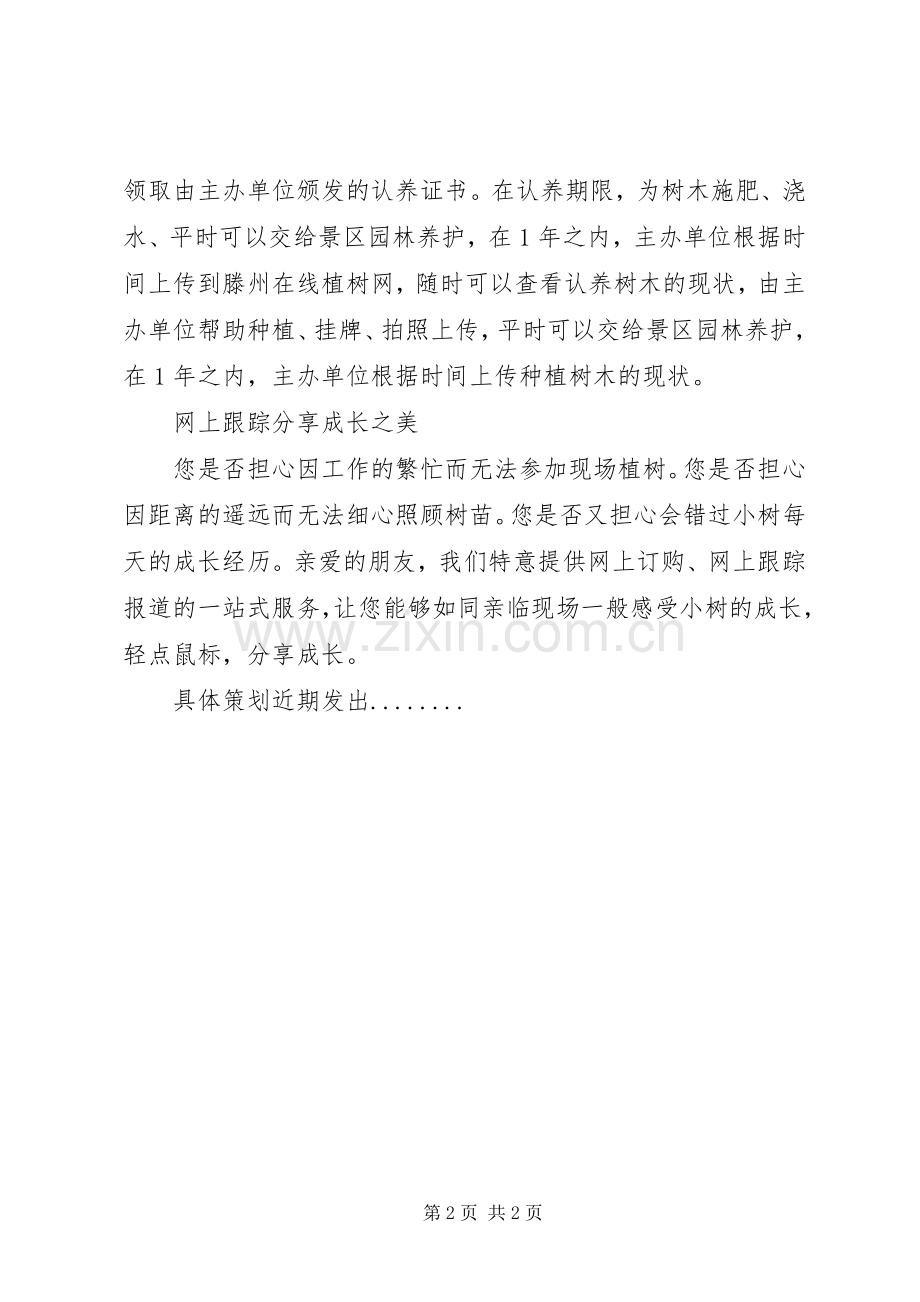 植树节活动实施方案 (22).docx_第2页