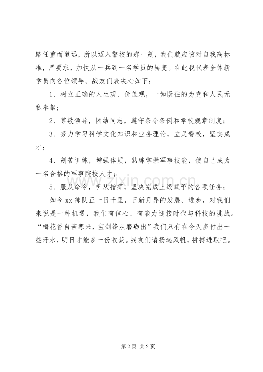 开学典礼新学员代表发言稿 (2).docx_第2页