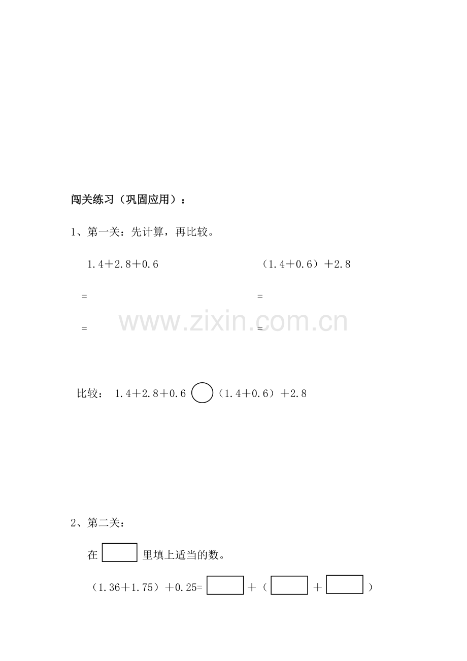 小学数学北师大2011课标版四年级练习设计.docx_第2页