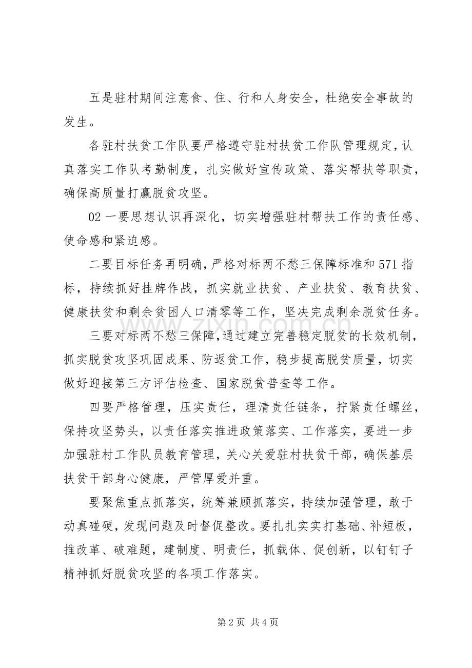 驻村扶贫工作例会交流发言稿4篇.docx_第2页