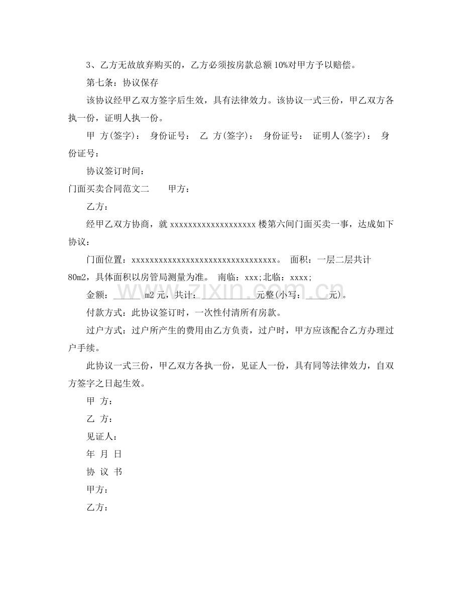门面买卖合同格式.docx_第2页