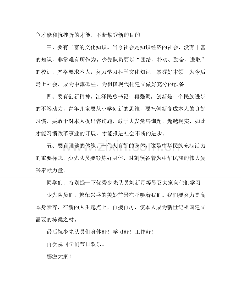 少先队工作范文庆六一校长讲话稿.doc_第2页