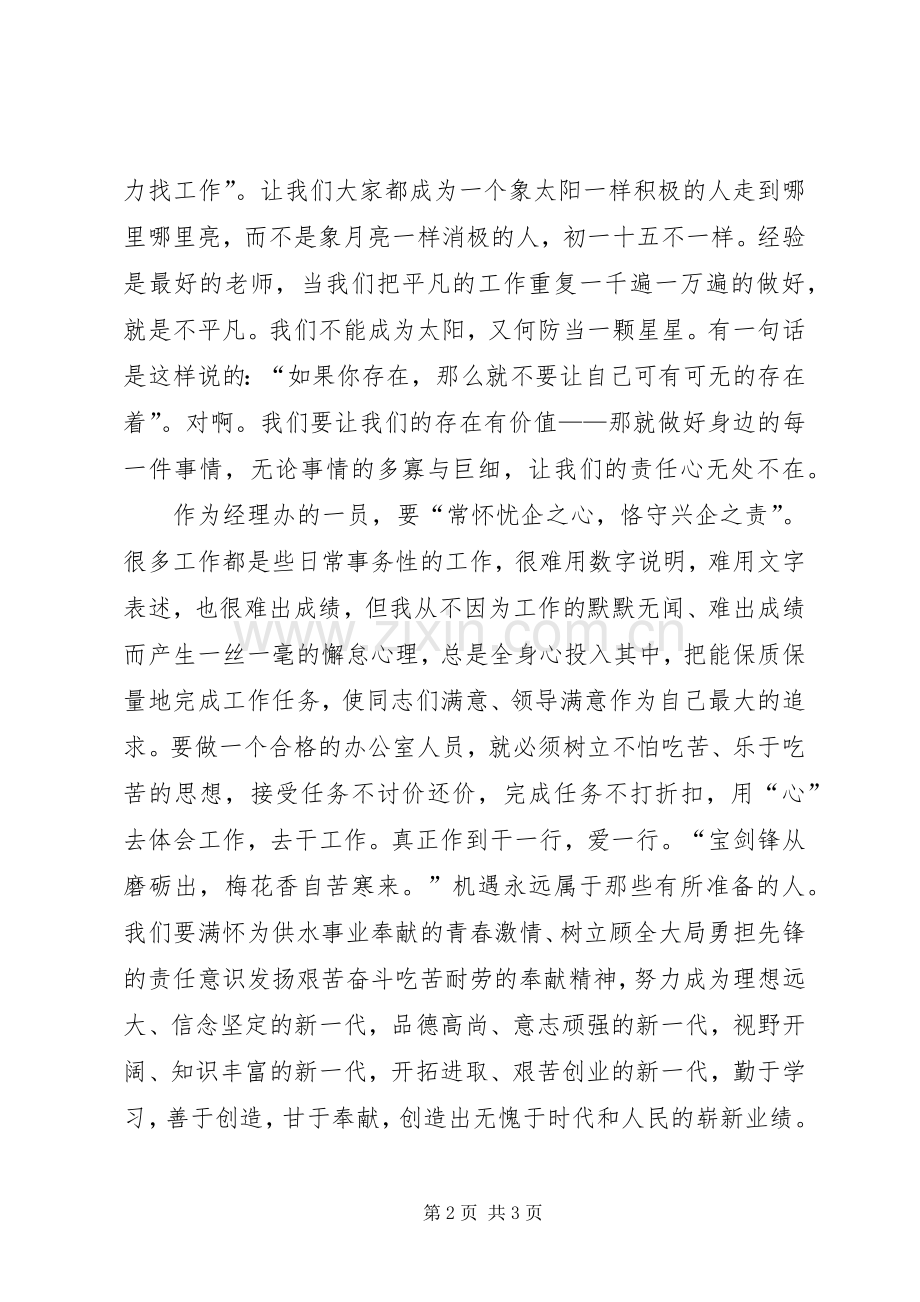 学习十八大勇担青春责任演讲稿.docx_第2页