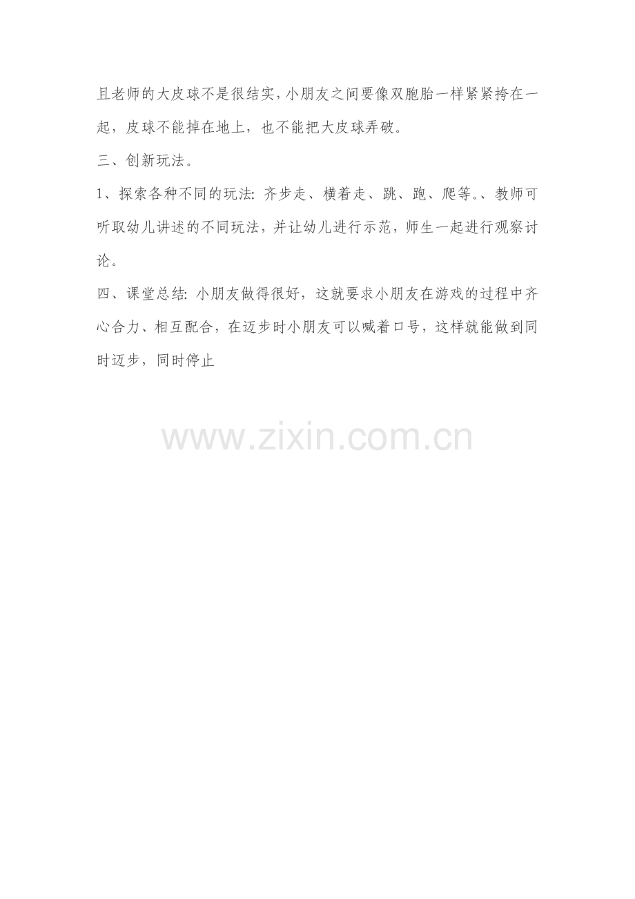小班体育游戏《双胞胎》.doc_第2页