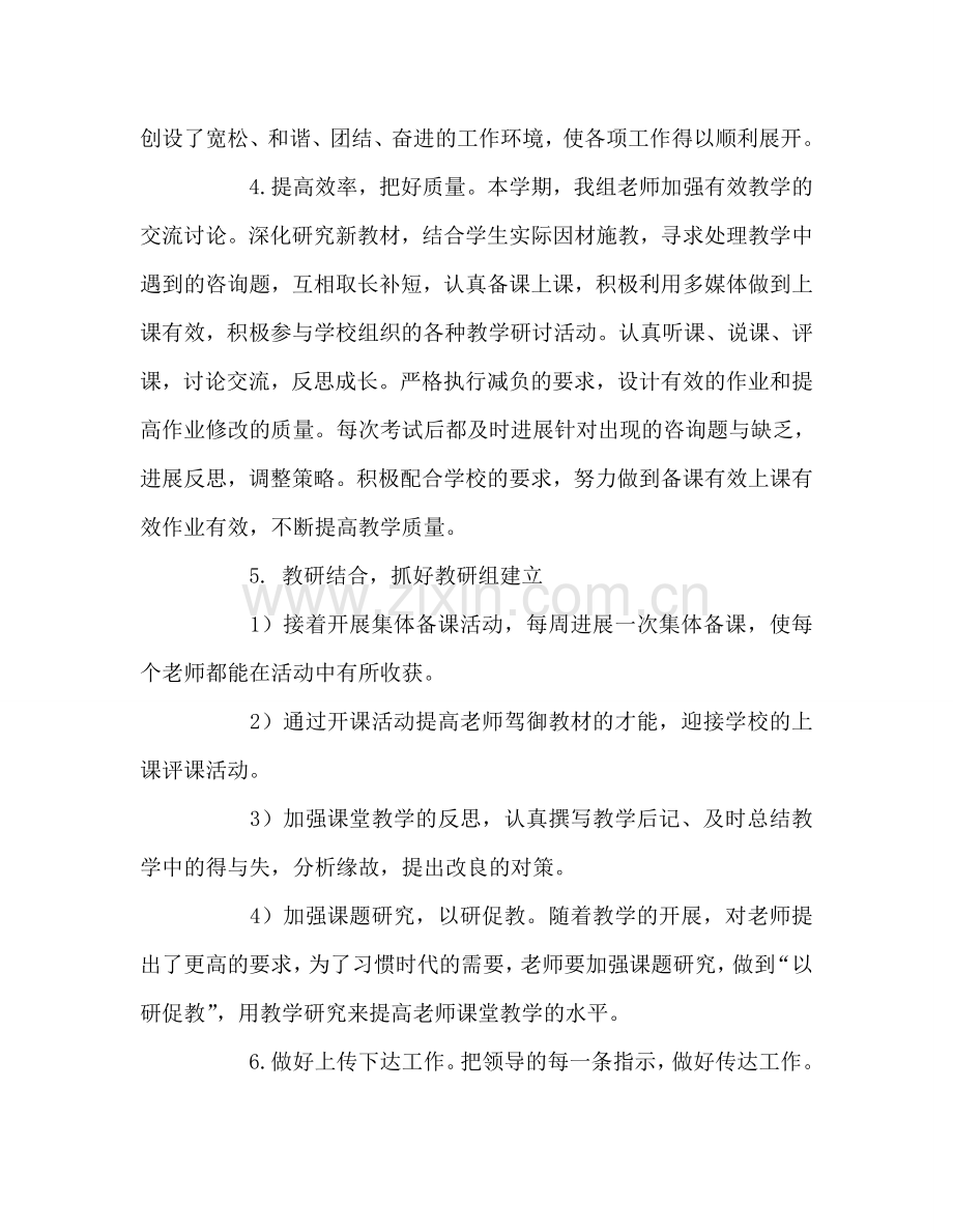 教师个人参考计划总结专科组总结.doc_第2页