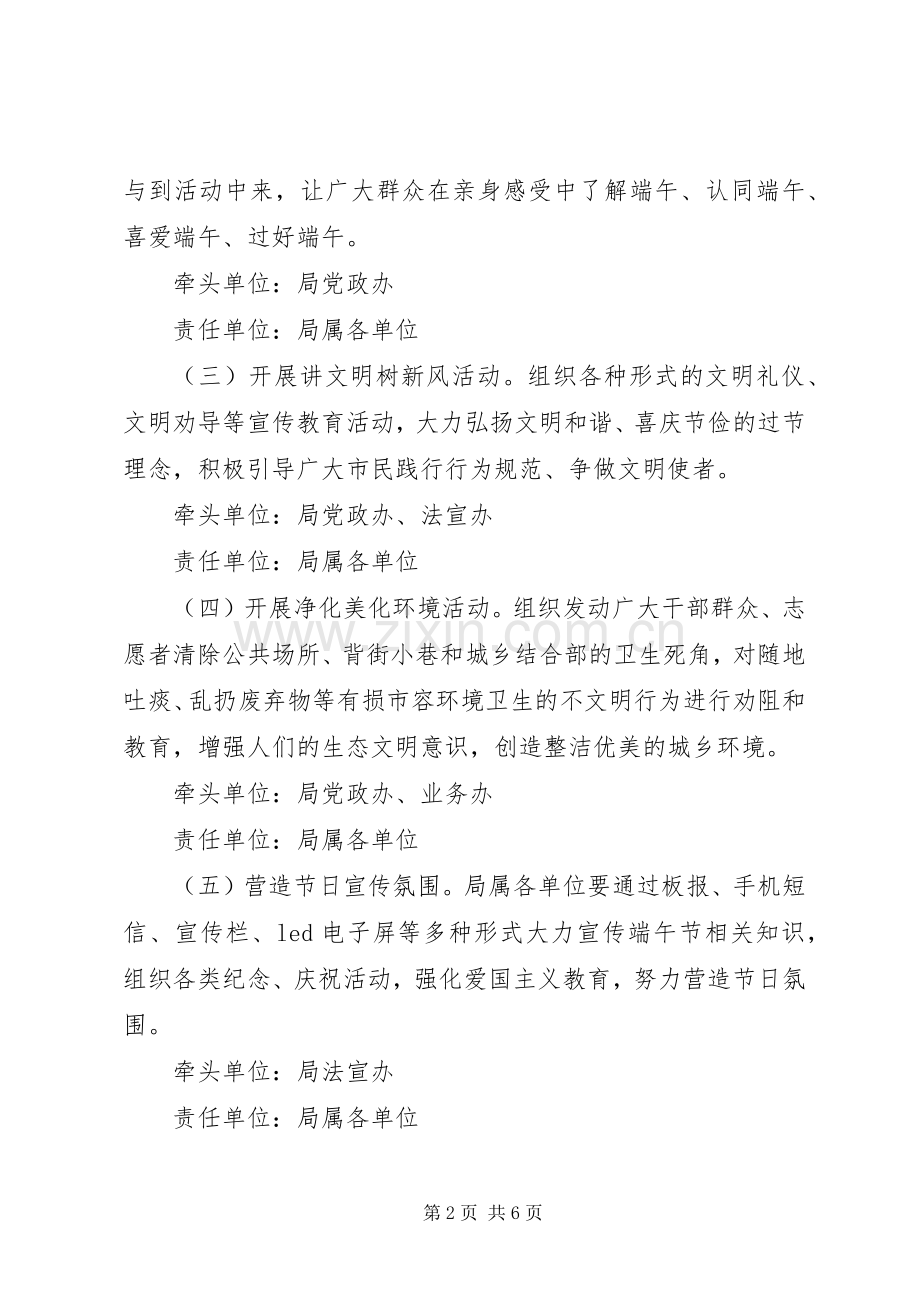 县住建局端午节主题活动实施方案 .docx_第2页