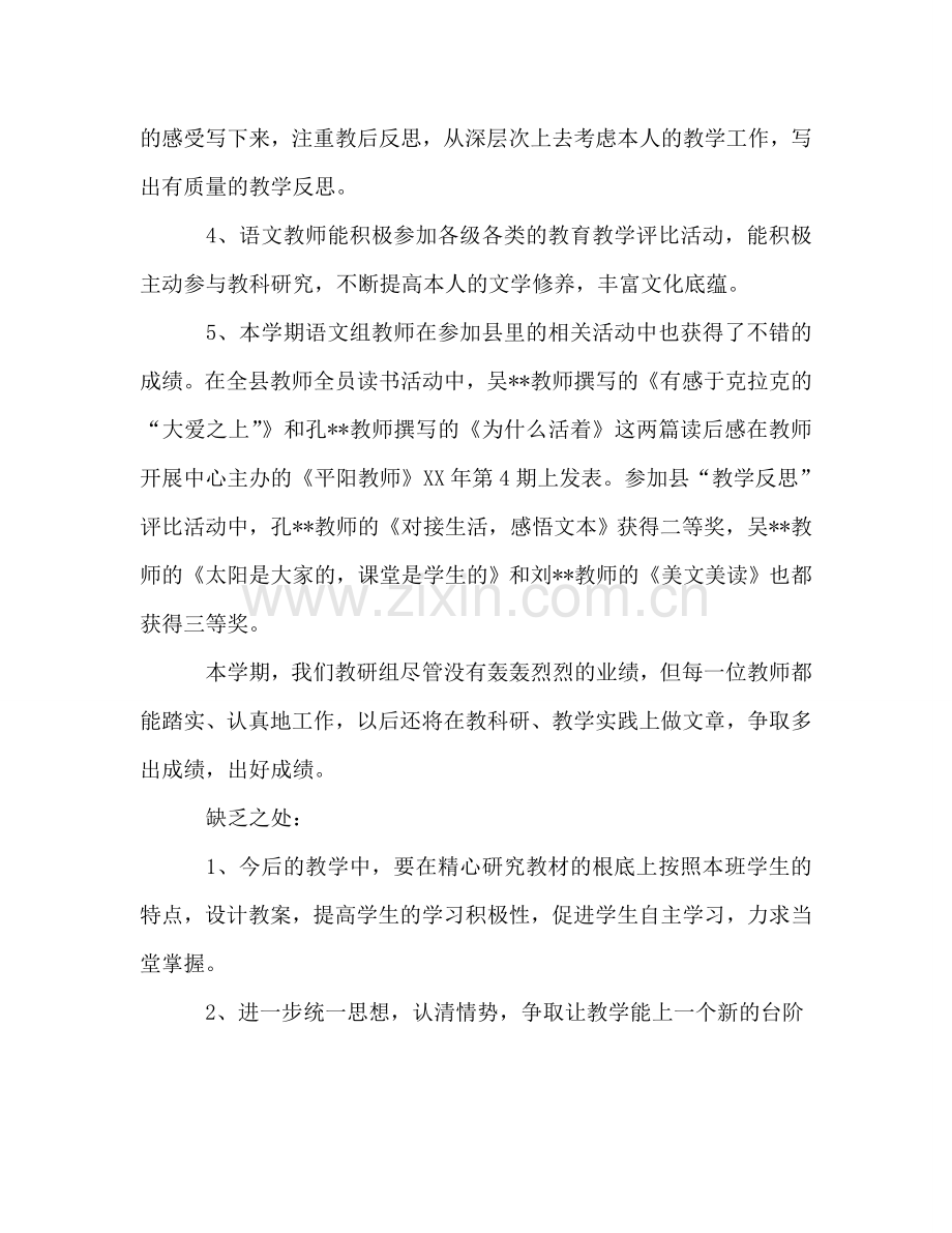 2024年7月教研组工作参考总结.doc_第2页