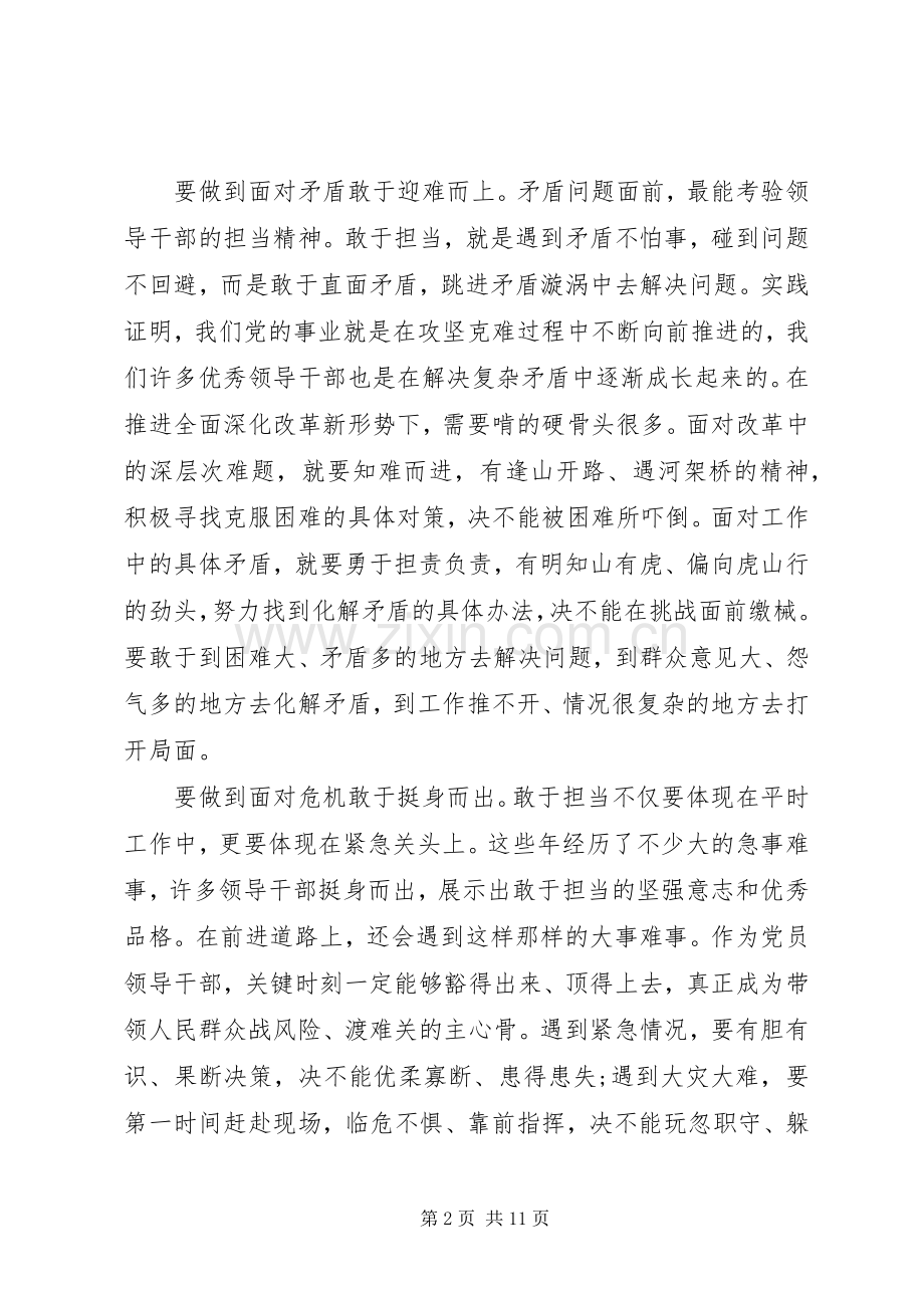 领导干部带头攻坚克难敢于担当发言稿.docx_第2页