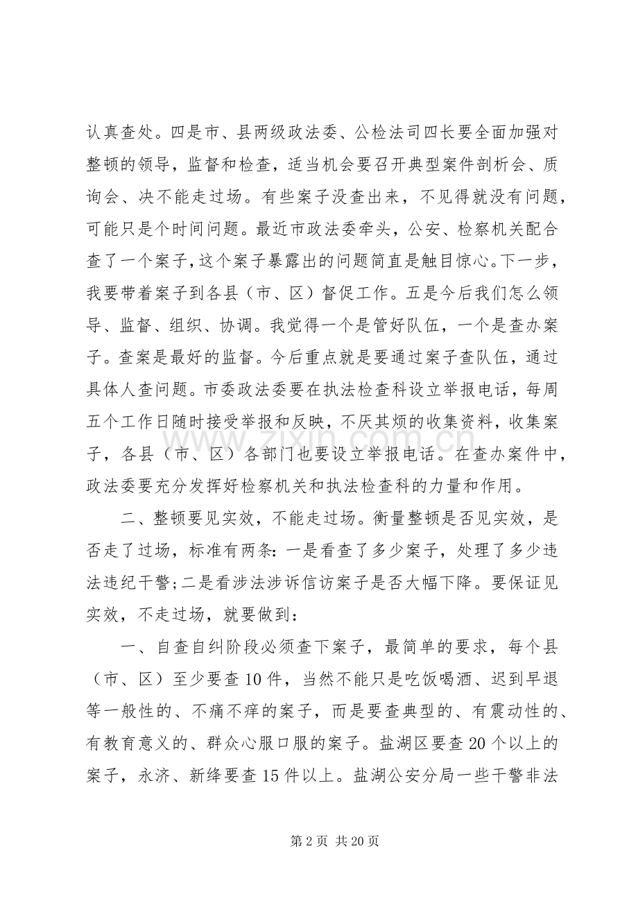 政法队伍作风建设会议讲话.docx_第2页