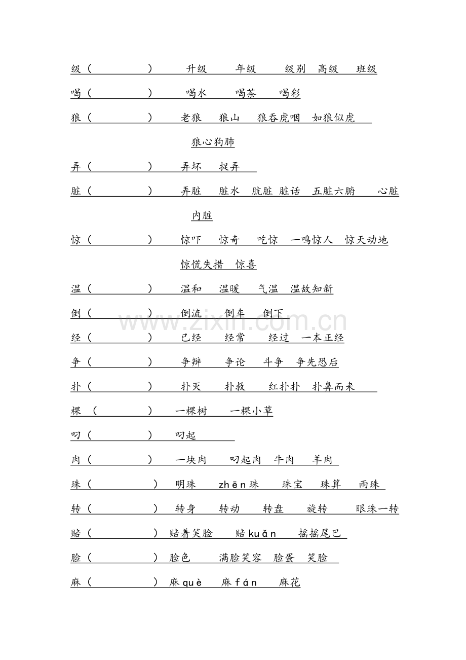第四单元扩词.doc_第2页