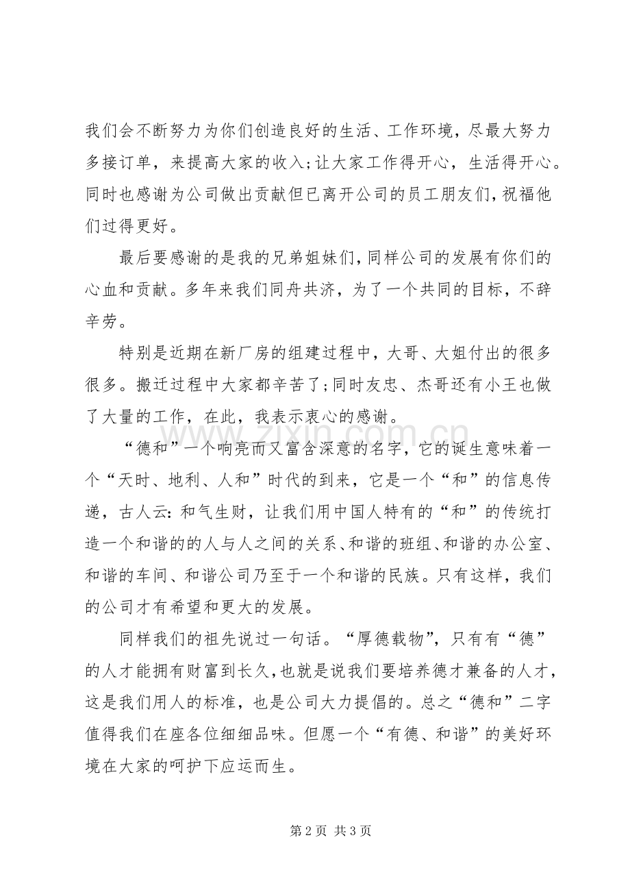 成立公司的表态发言范文.docx_第2页