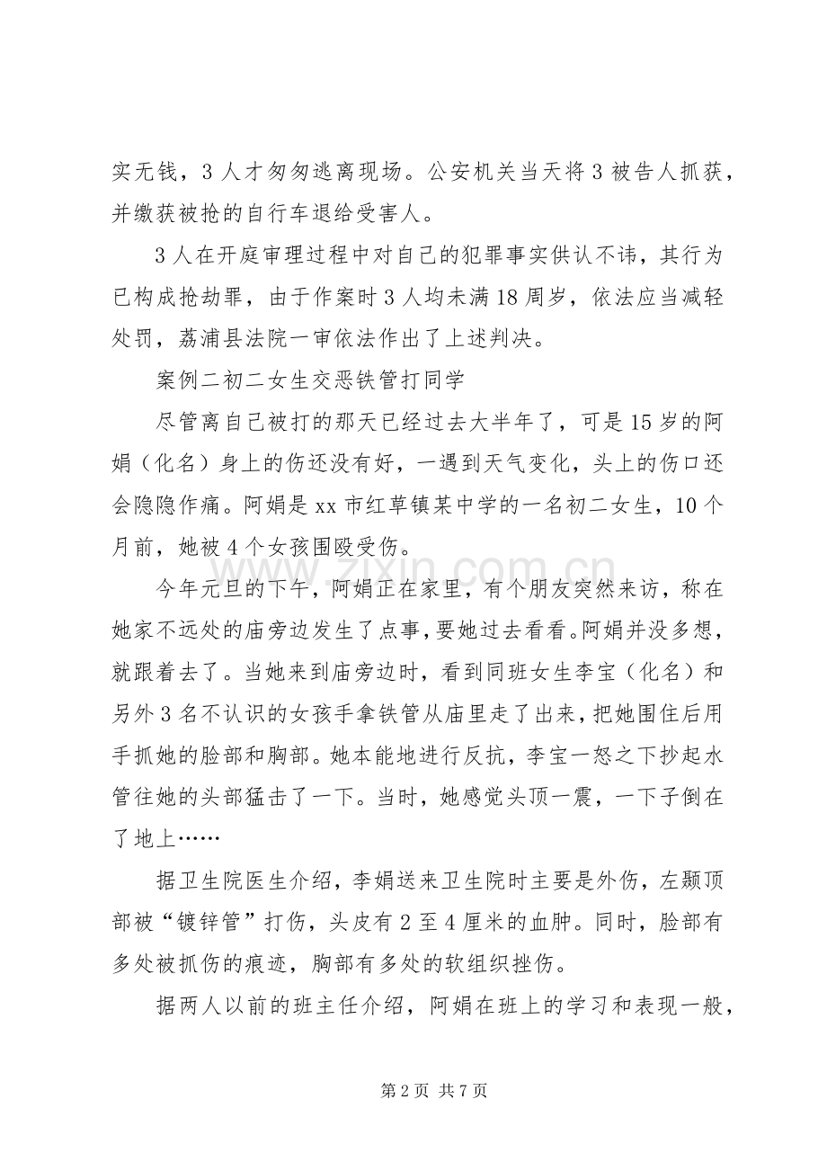 法制教育报告会讲话稿.docx_第2页