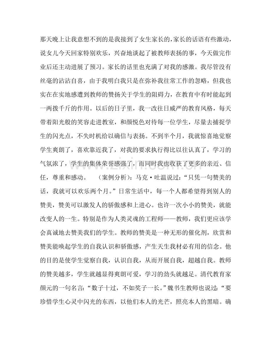 主题班会教案德育案例主题班会：在赞美中让学生健康成长.doc_第2页