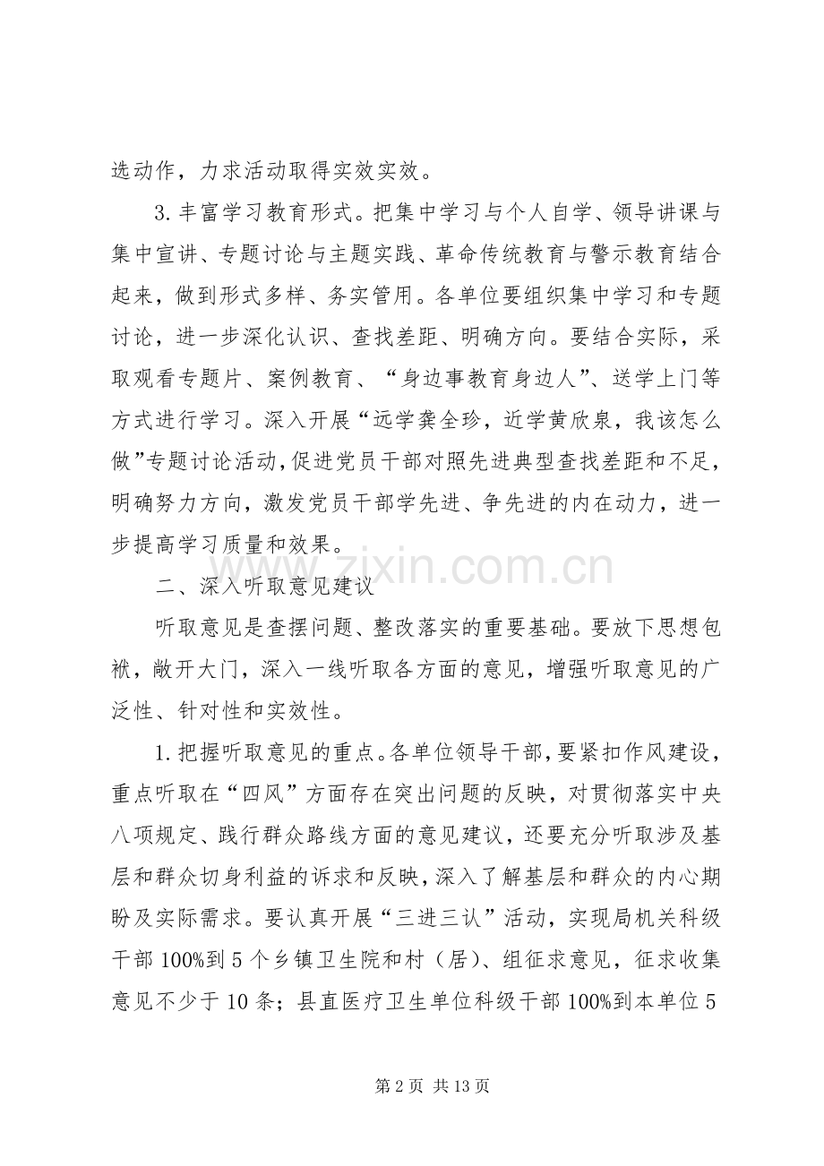 教育实践学习教育环节方案3篇.docx_第2页