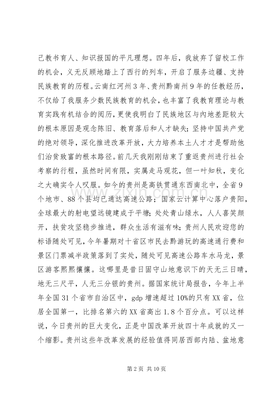 纪念改革开放40周年交流会发言范文2篇.docx_第2页