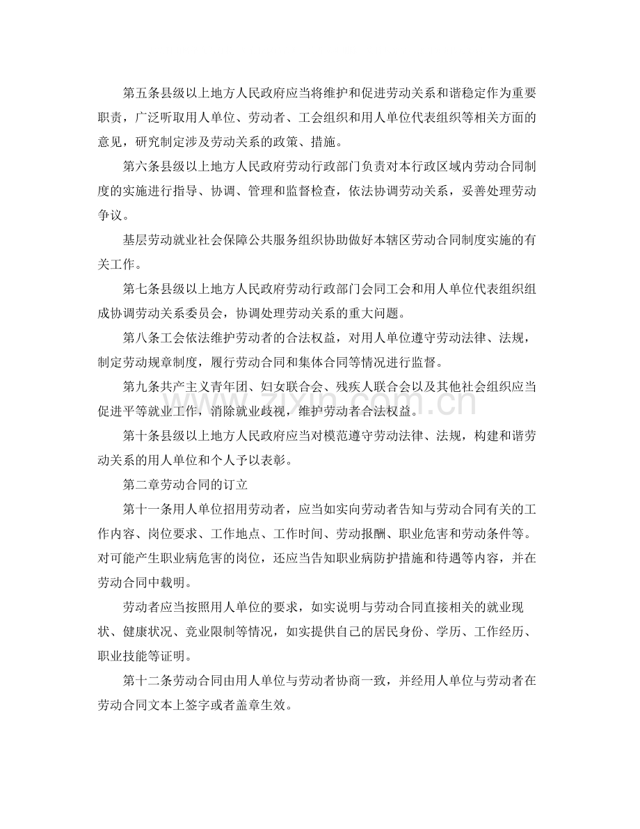 江苏省劳动合同条例.docx_第2页