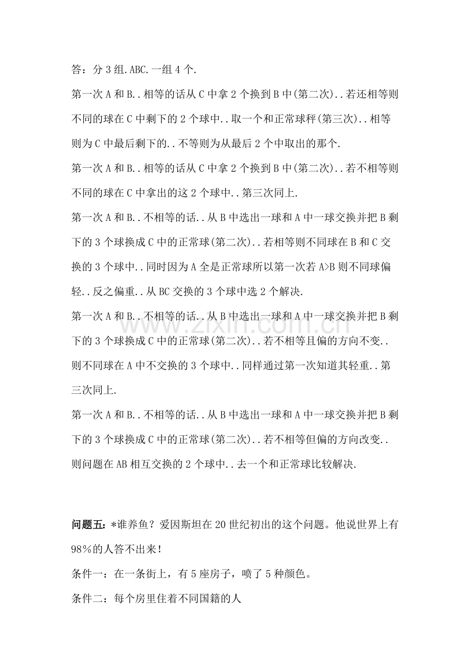 需要动脑筋的几个数学问题.doc_第2页