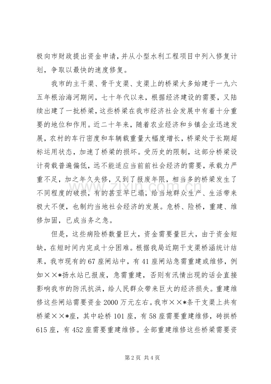 水务局长在人大代表建议承办会上的发言稿.docx_第2页