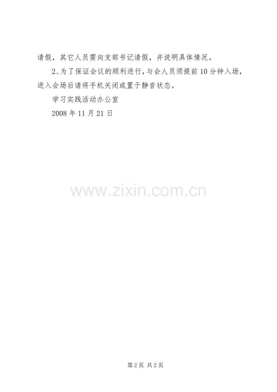 领导干部调研成果交流会实施方案 .docx_第2页