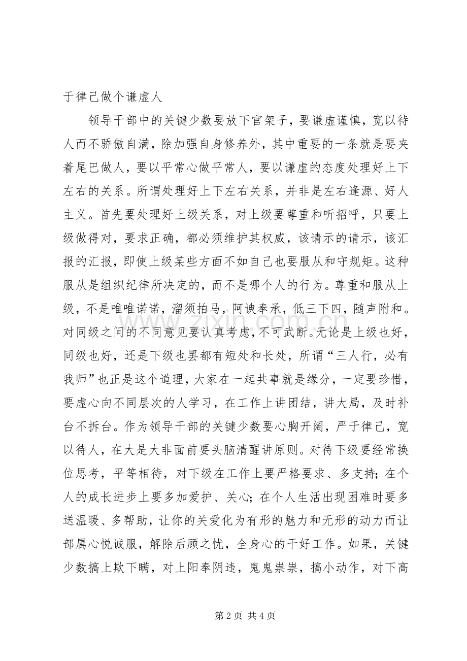 演讲稿范文关于拥抱新时代,开启新征程主题的.docx_第2页