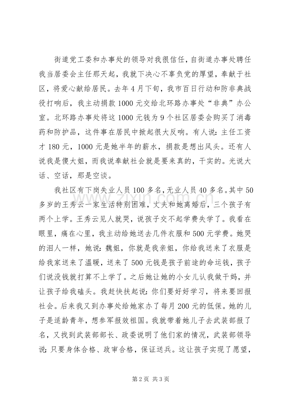 社区优秀人大代表演演讲稿(2).docx_第2页