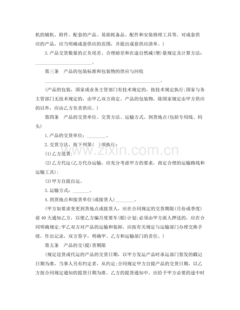 规范购销合同范本3篇.docx_第2页