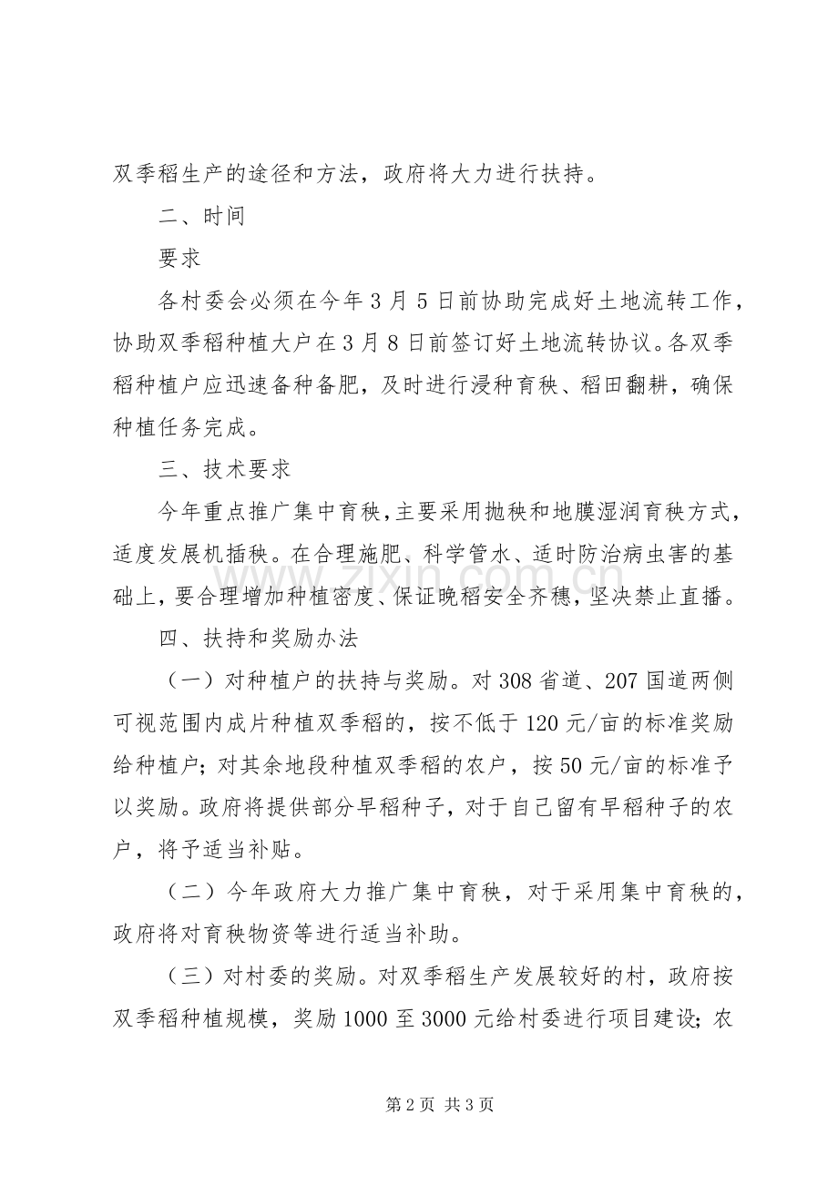 XX年双季稻生产工作实施方案 .docx_第2页