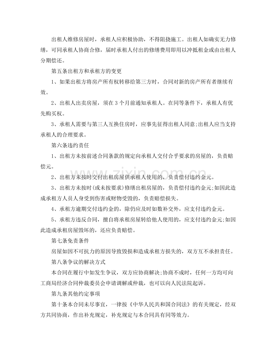东莞市房屋租赁合同.docx_第2页