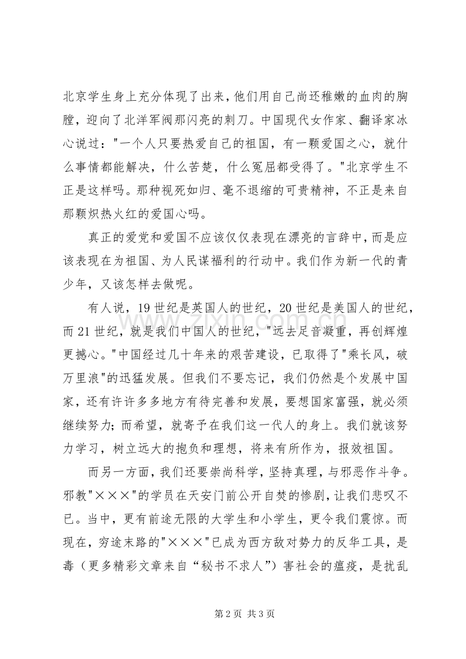 庆祝七一建党周年演讲稿范文—党的光辉照耀新世纪.docx_第2页