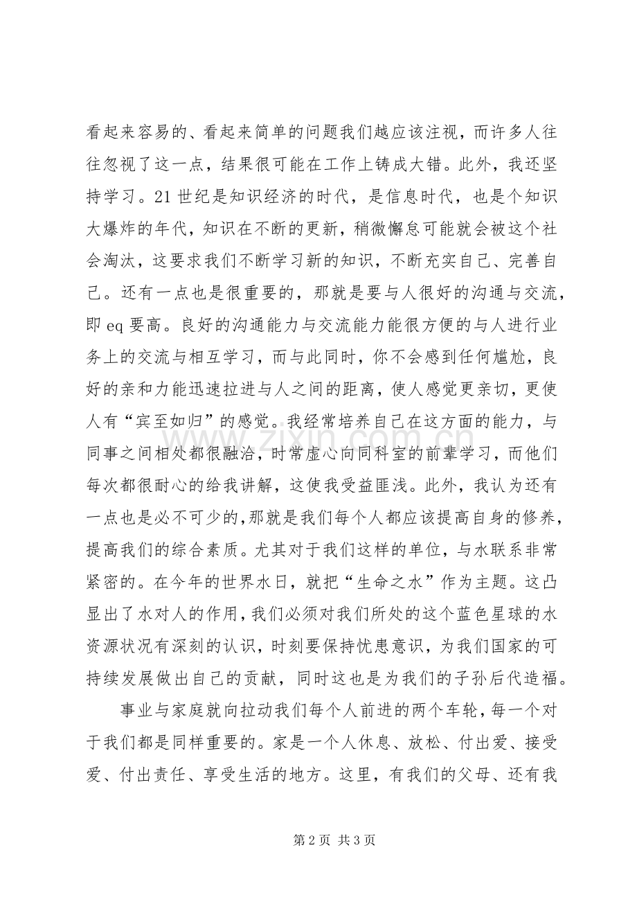 《养护三站我的家》演讲稿范文.docx_第2页