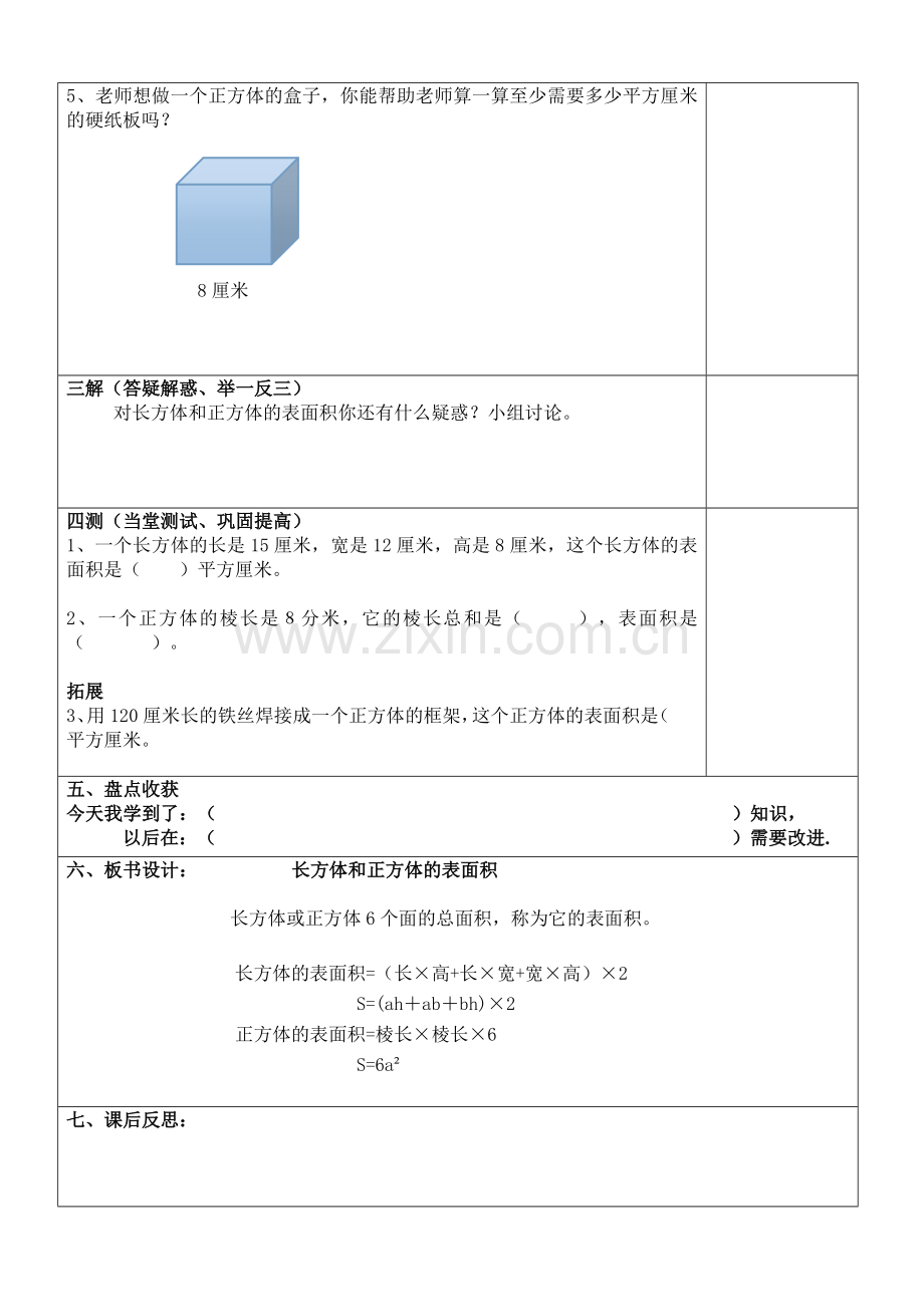 长方体和正方体的表面积（三）.doc_第2页