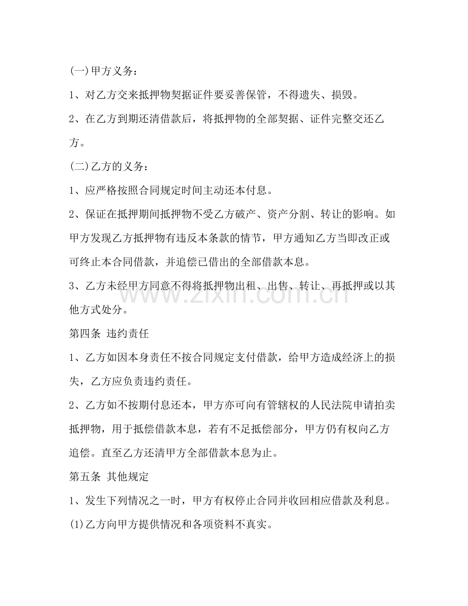 房屋抵押借款合同范本2).docx_第2页