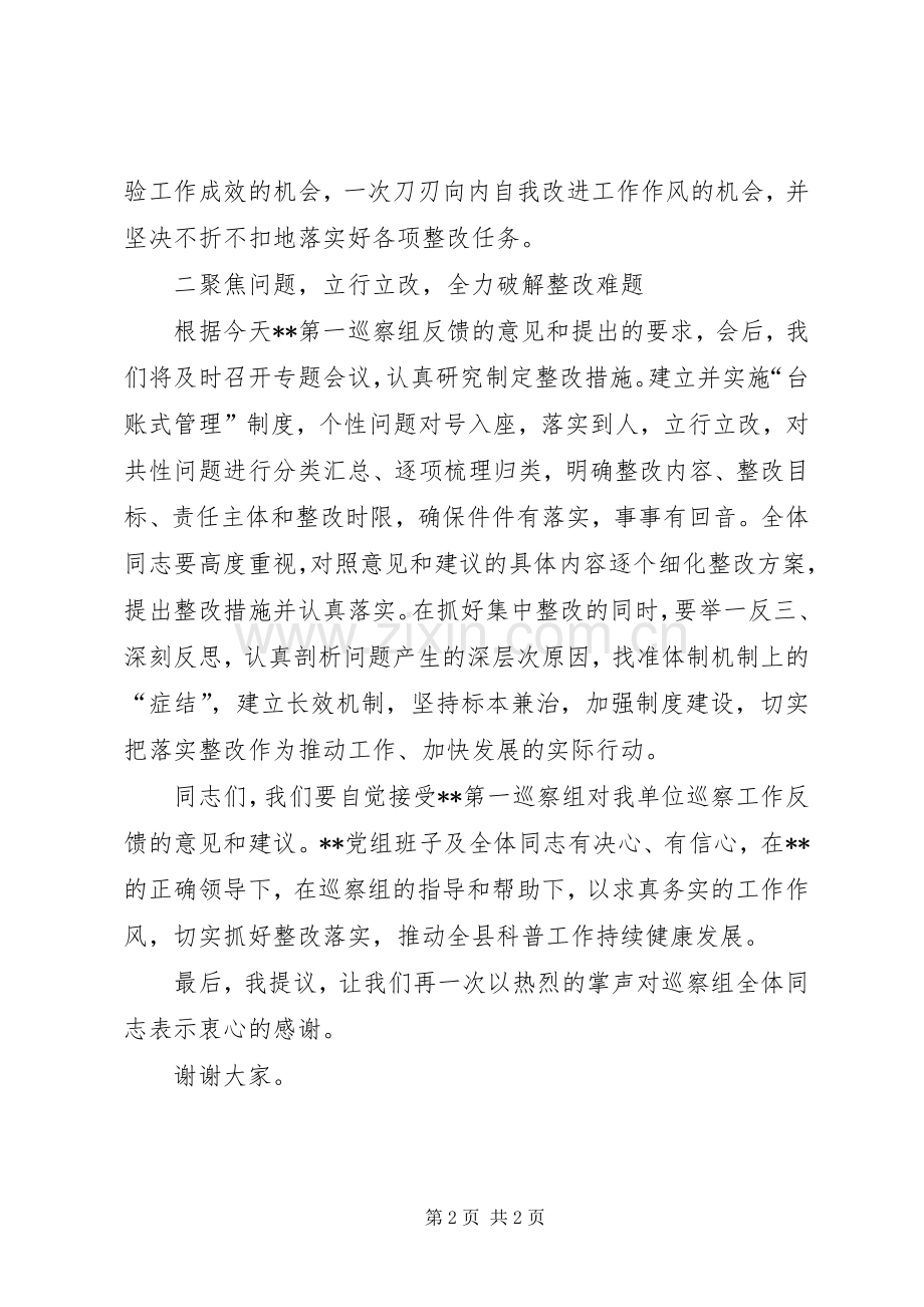 在巡察工作情况反馈会上的表态发言稿.docx_第2页